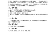 人音版（五线谱）四年级下册采菱教学设计及反思