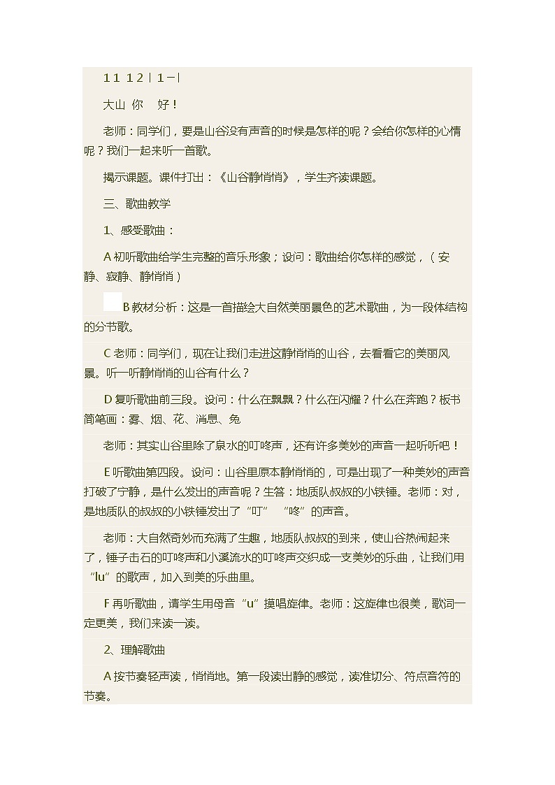 四年级下册音乐教案-7 《山谷静悄悄》 ︳人音版 (五线谱)   (2)课件PPT第2页