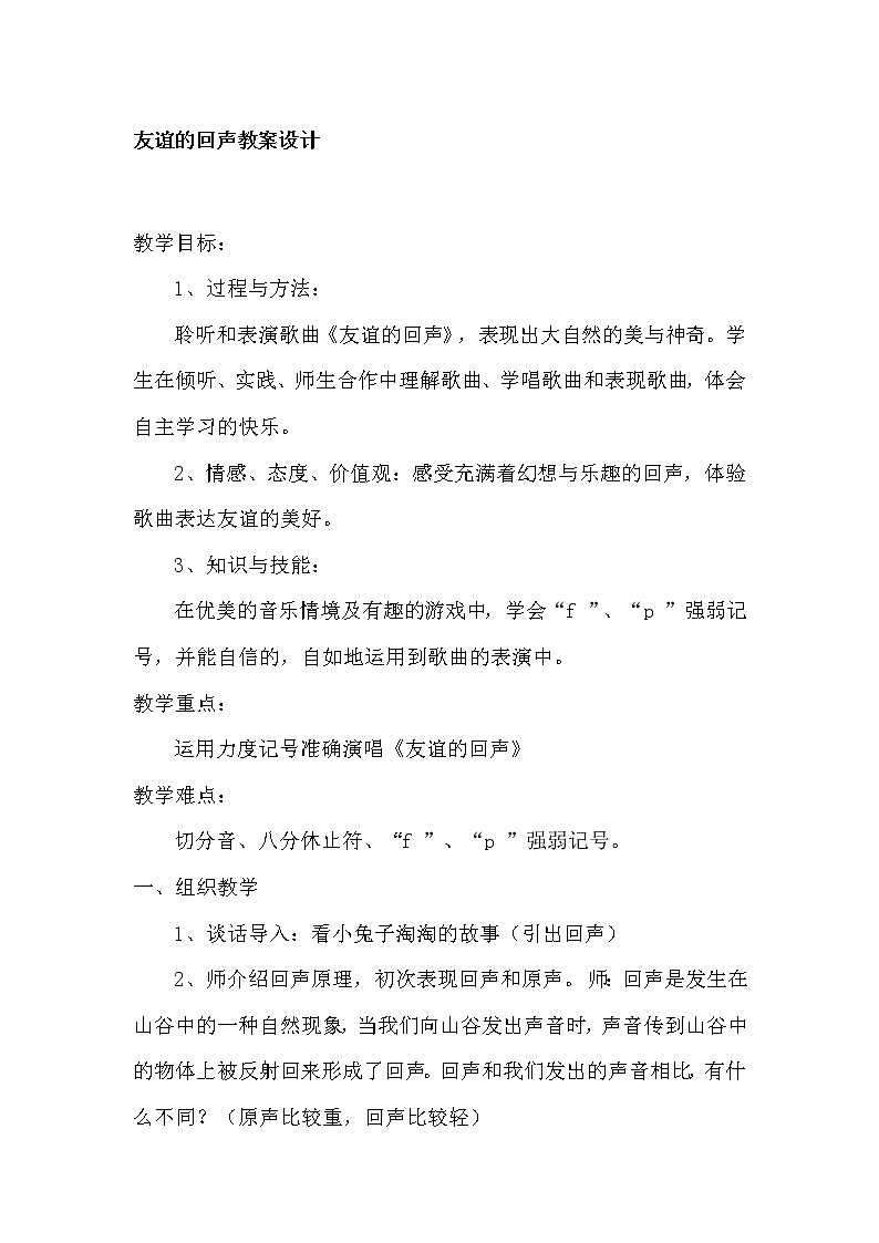 四年级下册音乐教案-7 《友谊的回声》 ︳人音版 (五线谱) (1)课件PPT第2页