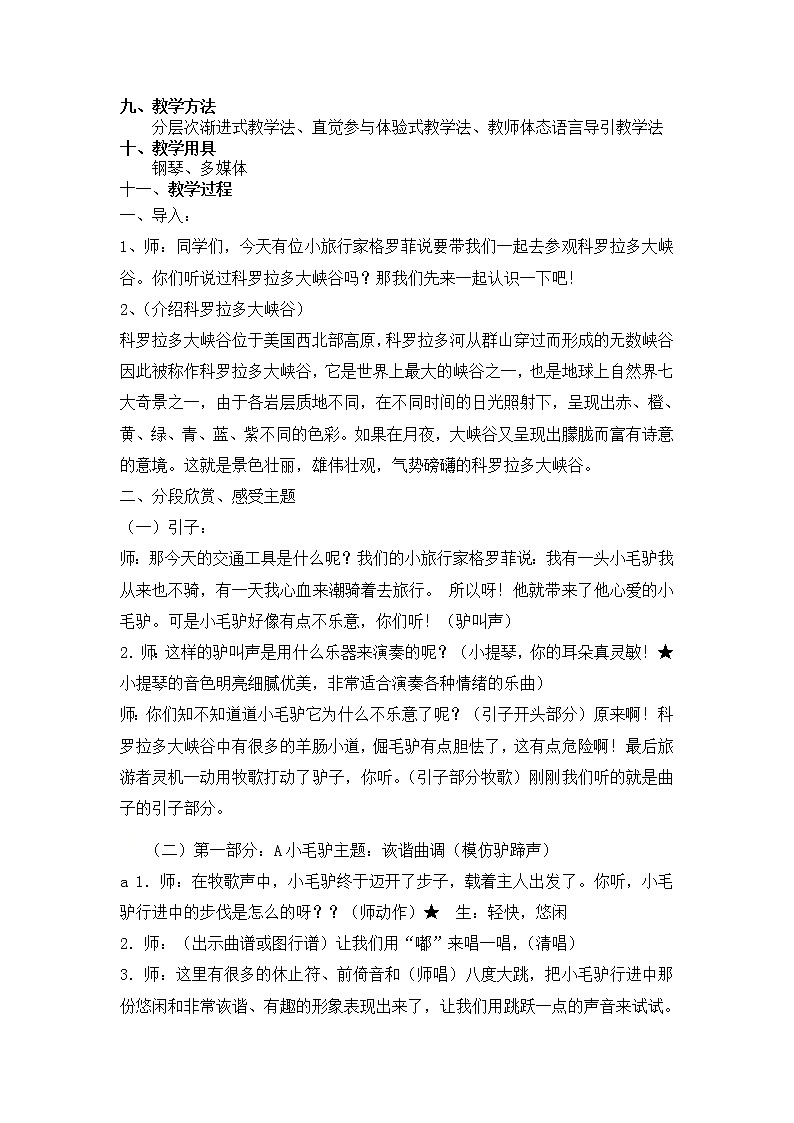 四年级下册音乐教案-7 羊肠小道 ︳人音版 (五线谱) (1)课件PPT02