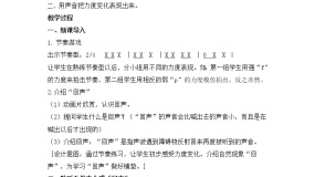 小学音乐人音版（五线谱）四年级下册回声课文内容课件ppt