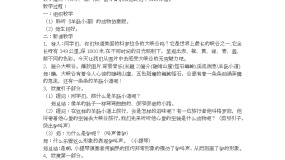小学音乐回声教课ppt课件