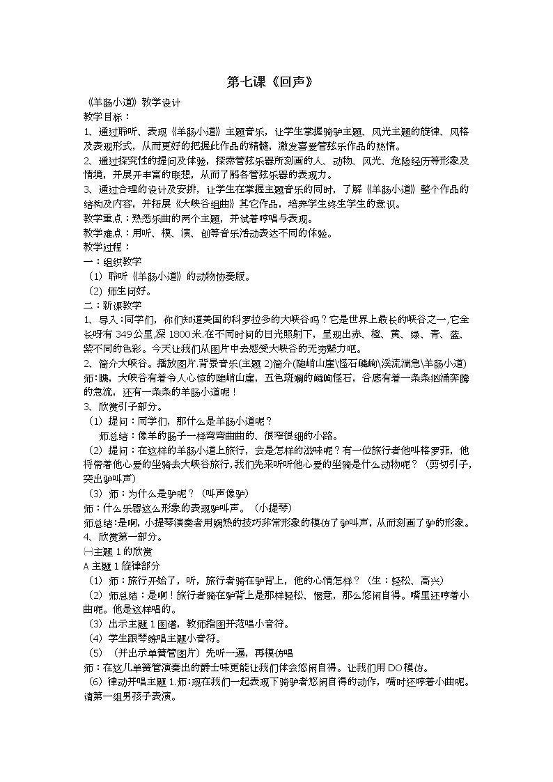 四年级下册音乐教案-7《回声》 ︳人音版 (五线谱) 课件PPT第1页