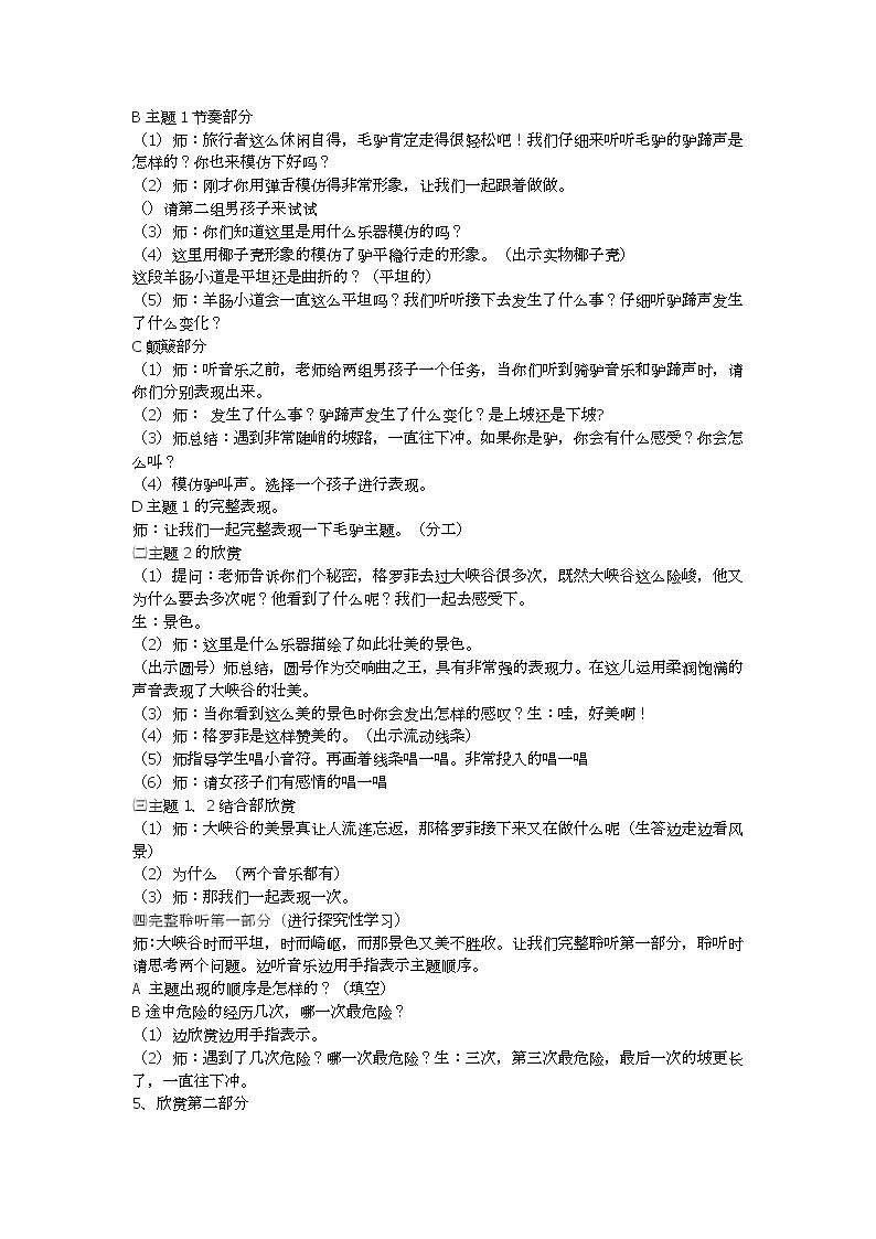 四年级下册音乐教案-7《回声》 ︳人音版 (五线谱) 课件PPT第2页