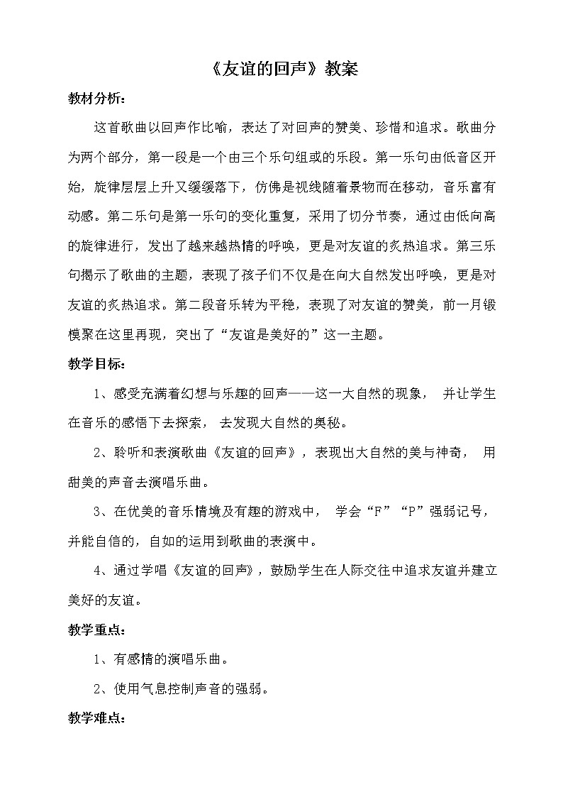 四年级下册音乐教案-7 《友谊的回声》 ︳人音版 (五线谱) (2)课件PPT第1页