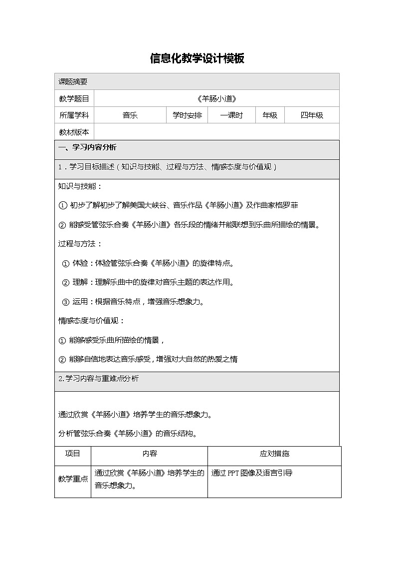 四年级下册音乐教案-7 《羊肠小道》 ︳人音版 (五线谱)  课件PPT第1页