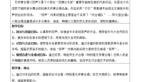 小学音乐人音版（五线谱）四年级下册回声教课课件ppt