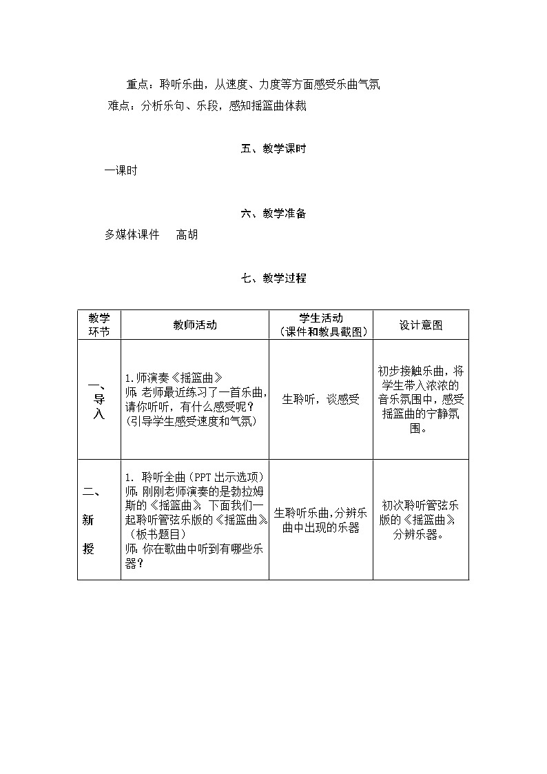 人音版 (五线谱) 四年级下册音乐 6 《摇篮曲》  ︳教案02