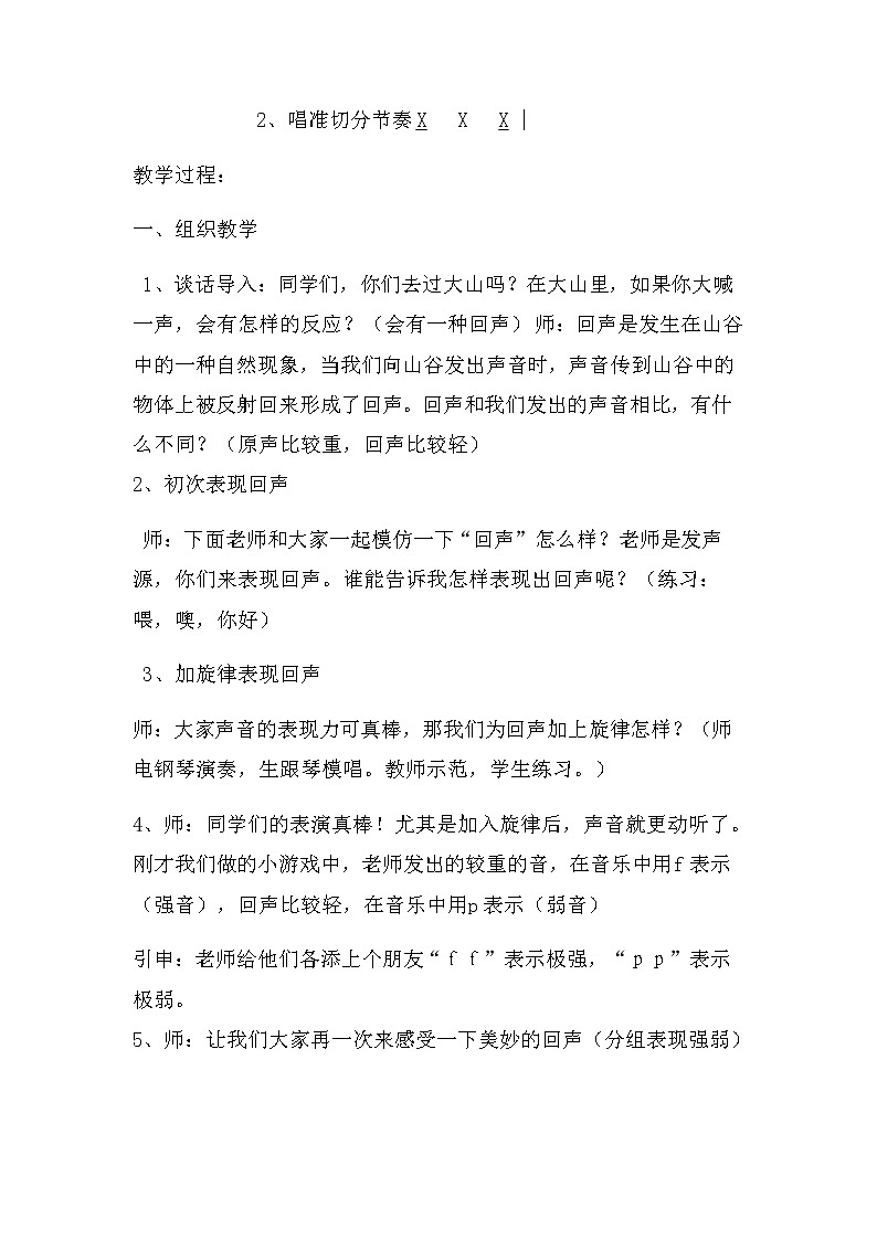 四年级下册音乐教案-7 《友谊的回声》 ︳人音版 (五线谱)   (1)第2页