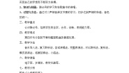 人音版（五线谱）小纸船的梦教学设计