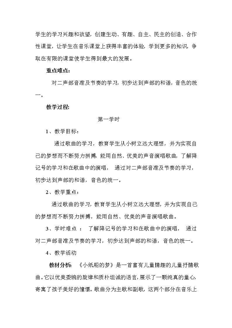 四年级下册音乐教案-8 学唱歌曲《小纸船的梦》 ︳人音版 (五线谱)第2页