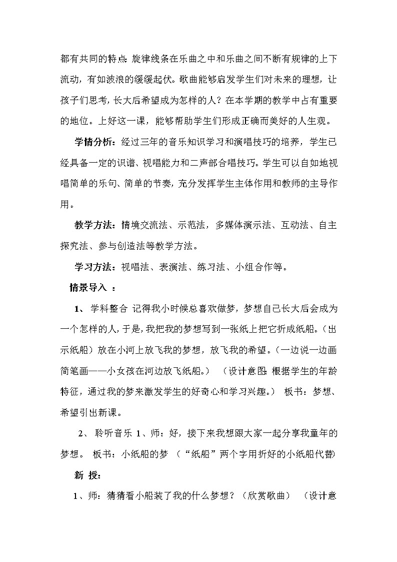四年级下册音乐教案-8 学唱歌曲《小纸船的梦》 ︳人音版 (五线谱)第3页