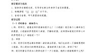 四年级下册小纸船的梦教案设计