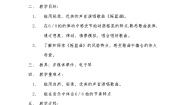 小学音乐人音版（五线谱）四年级下册摇篮曲（贺绿汀曲）教案设计