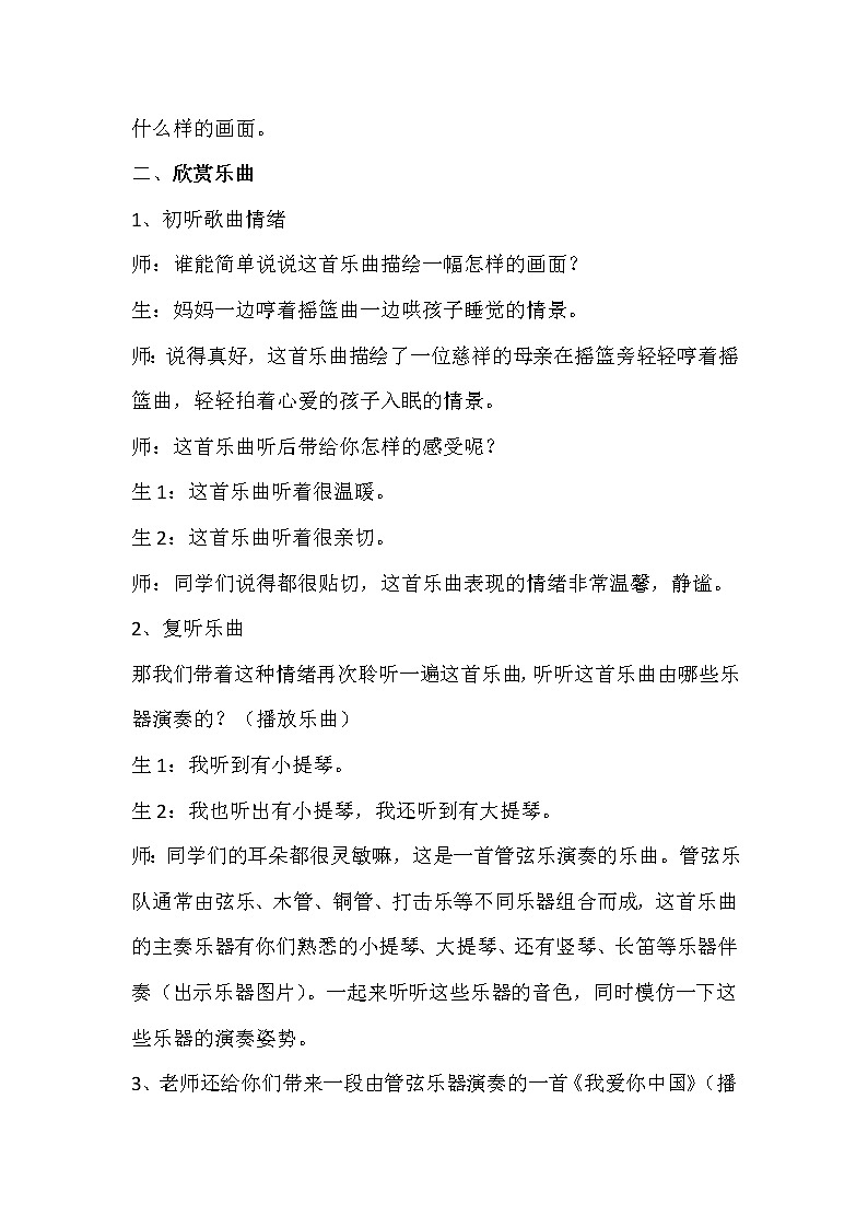 人音版 (五线谱) 四年级下册音乐 6 勃拉姆斯《摇篮曲》 ︳ 教案第2页