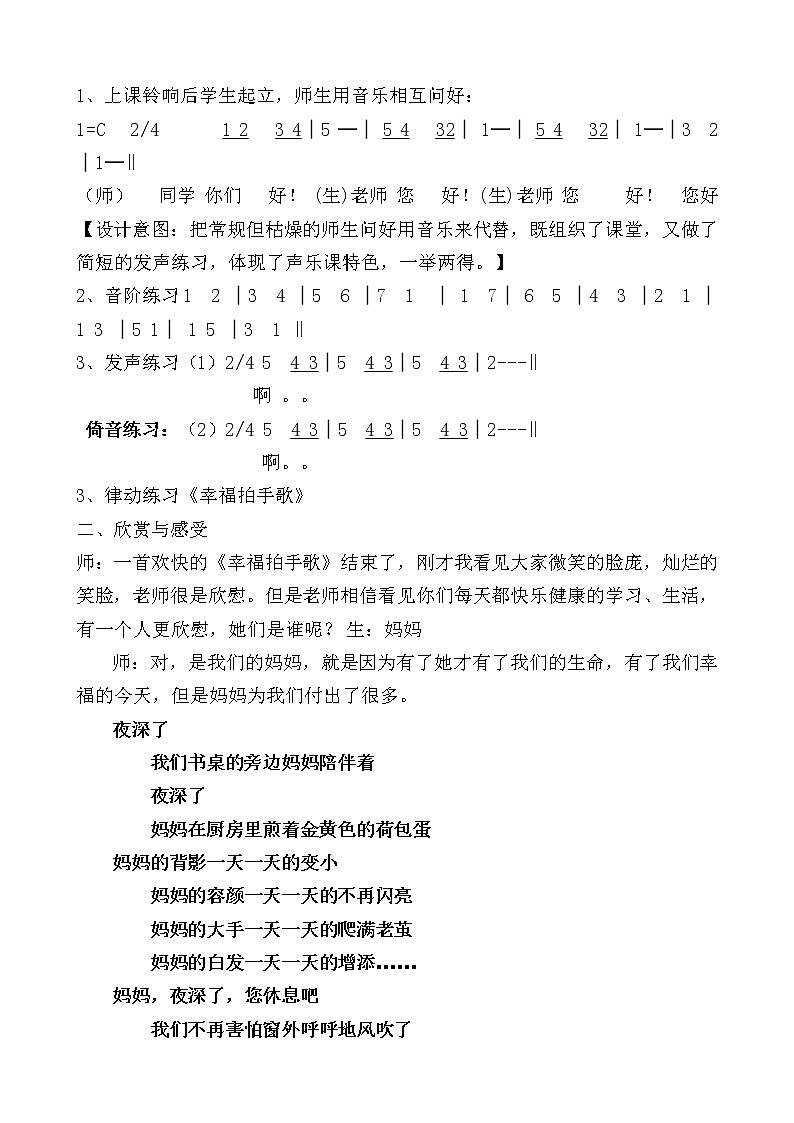 人音版 (五线谱) 四年级下册音乐 6 勃拉姆斯《摇篮曲(勃拉姆斯曲) 》 ︳教案第2页