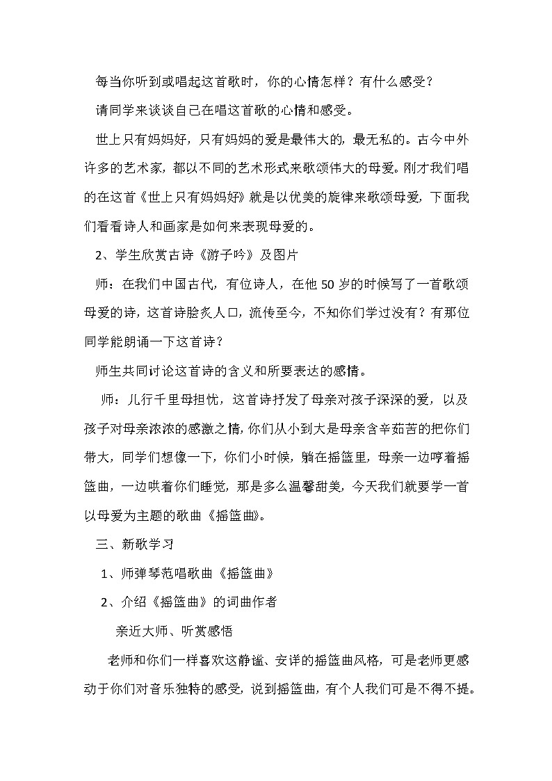 人音版 (五线谱) 四年级下册音乐 6 摇篮曲 (舒伯特曲) ︳教案02