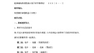 音乐一年级上册（演唱）月亮教案设计