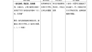 湘艺版一年级上册（演唱）月亮教案设计