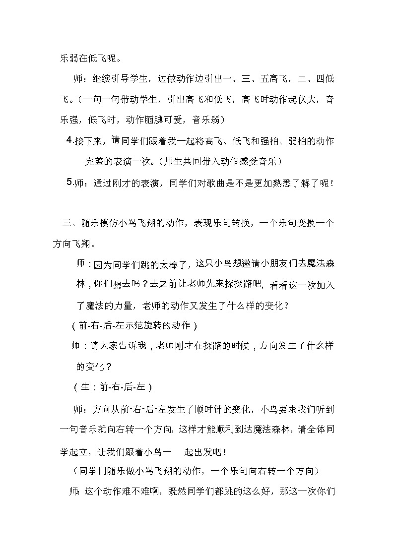 湘艺版 一年级上册音乐 第十课 蓝鸟| 教案第3页