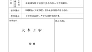 音乐第十一课（演唱）火车开啦 郊游教学设计
