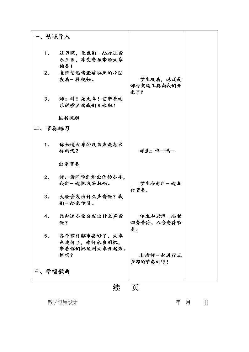 湘艺版 一年级上册音乐 第十一课 (演唱)火车开啦 郊游 |教案第2页