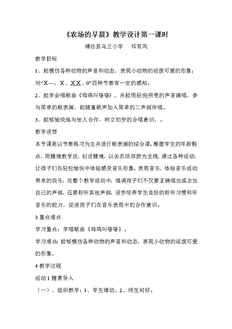 一年级下册音乐教案 (简谱) (综合表演)农场的早晨(3) 湘艺版第1页