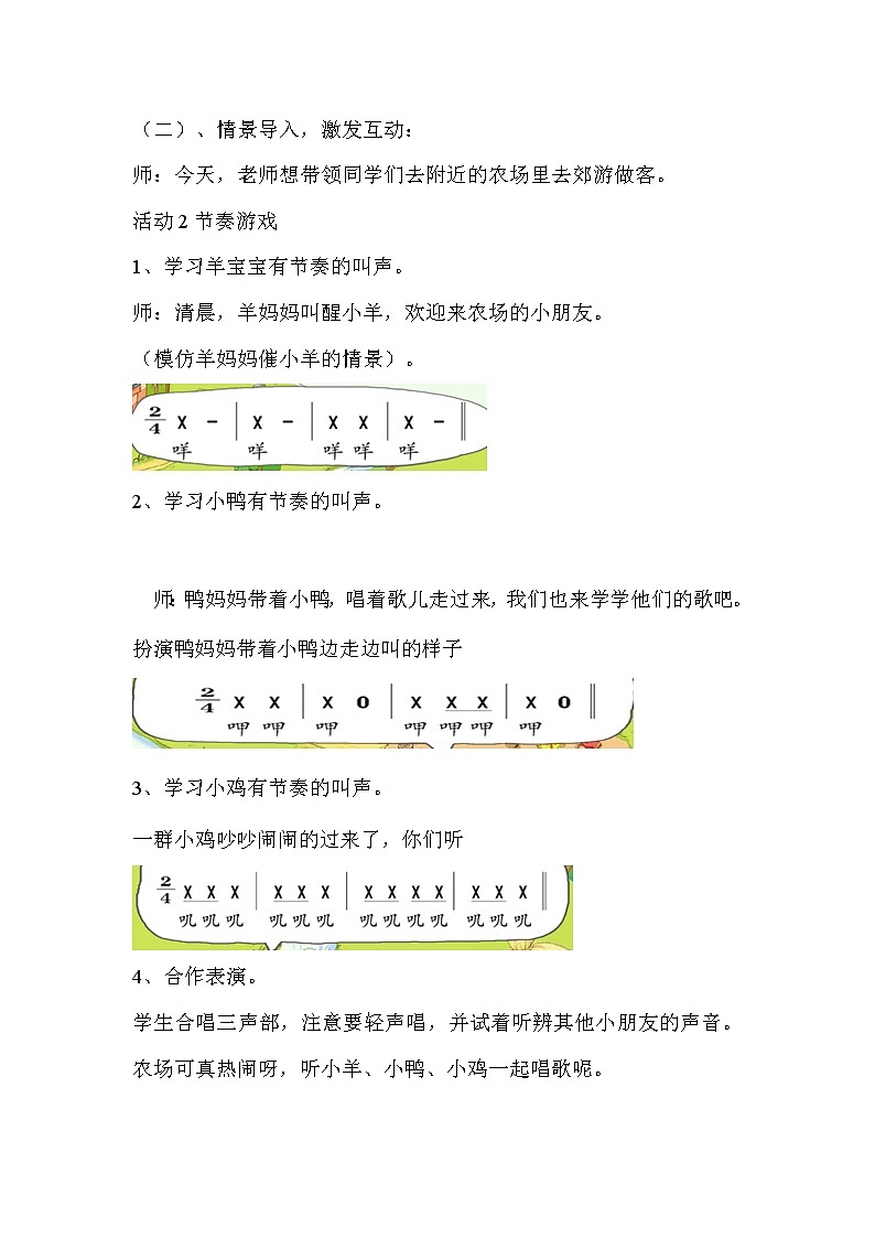 一年级下册音乐教案 (简谱) (综合表演)农场的早晨(3) 湘艺版第2页