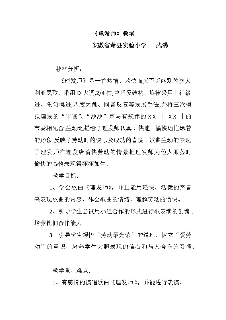 一年級下冊音樂教案  （簡譜） 理發(fā)師(8)   人音版第1頁
