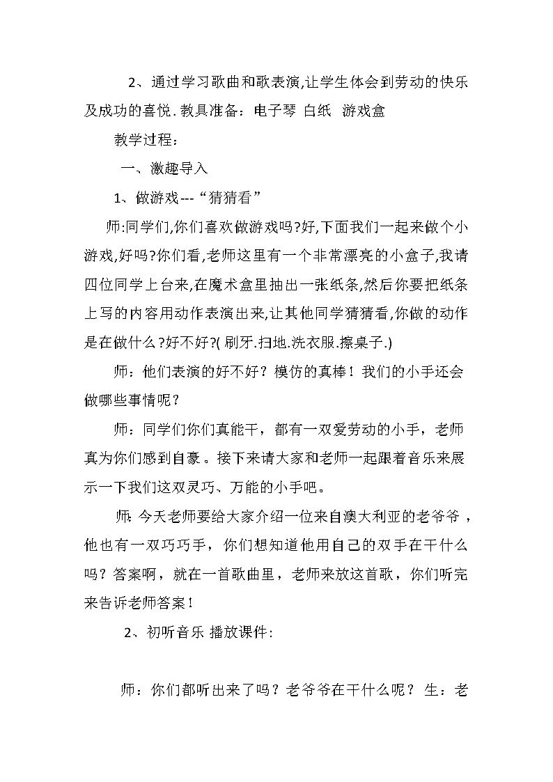 一年级下册音乐教案  (简谱) 理发师(8)   人音版02