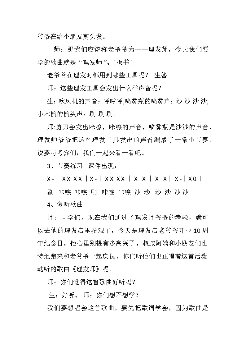 一年级下册音乐教案  (简谱) 理发师(8)   人音版03