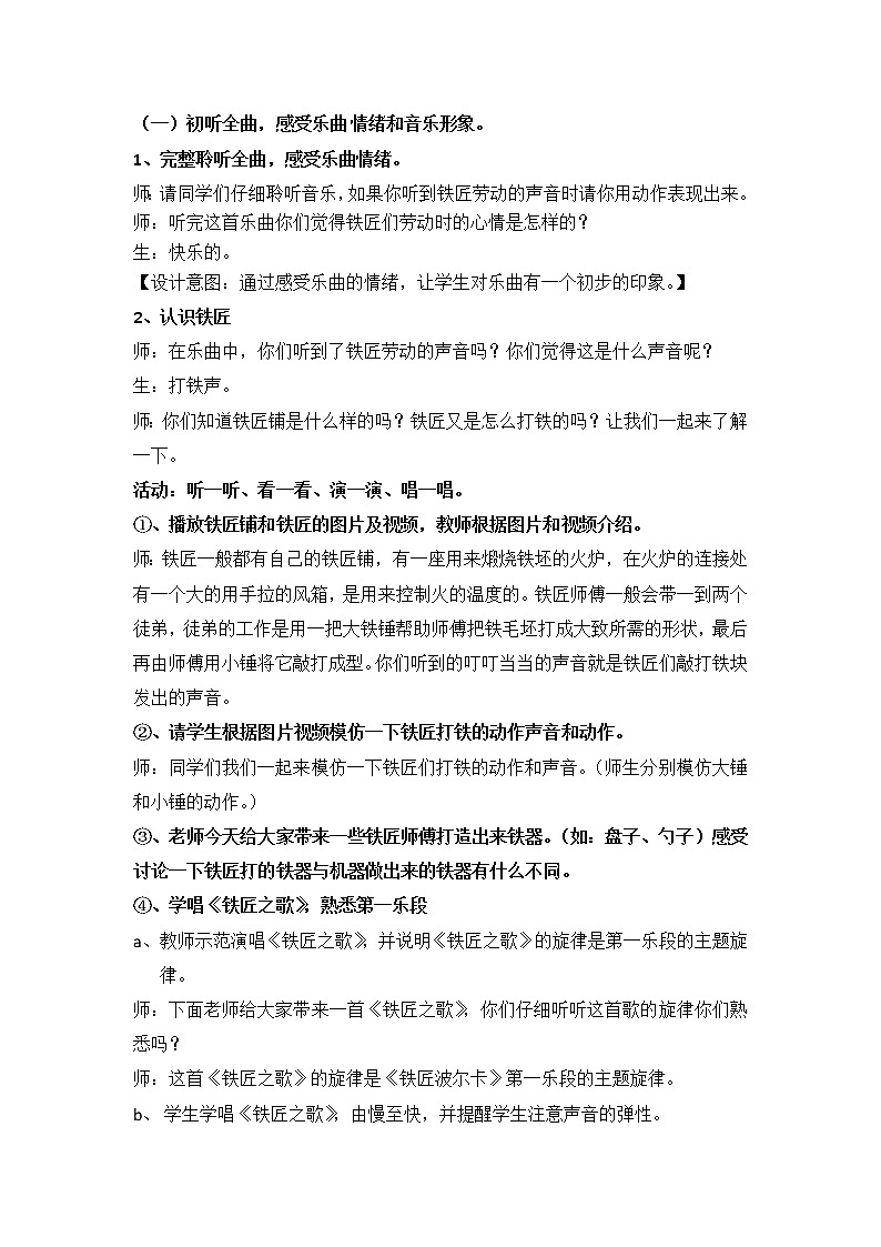 一年级下册音乐教案 (简谱) 铁匠波尔卡(1) 人音版第3页