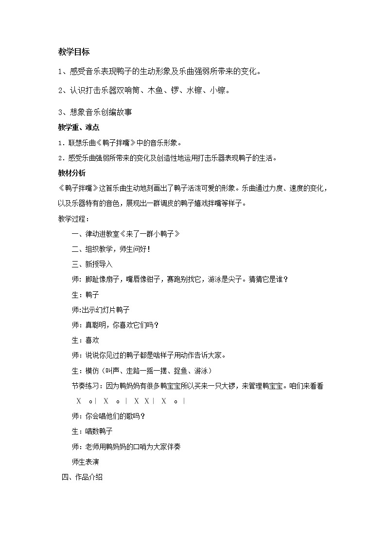 一年级下册音乐教案 (简谱) 鸭子拌嘴(1) 人音版第1页