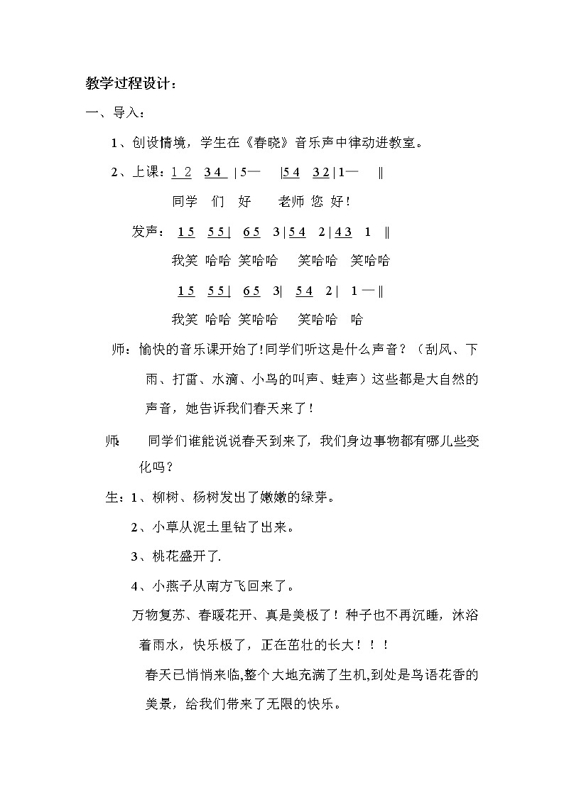 一年级下册音乐教案  (简谱) 小雨沙沙(1)   人音版第3页