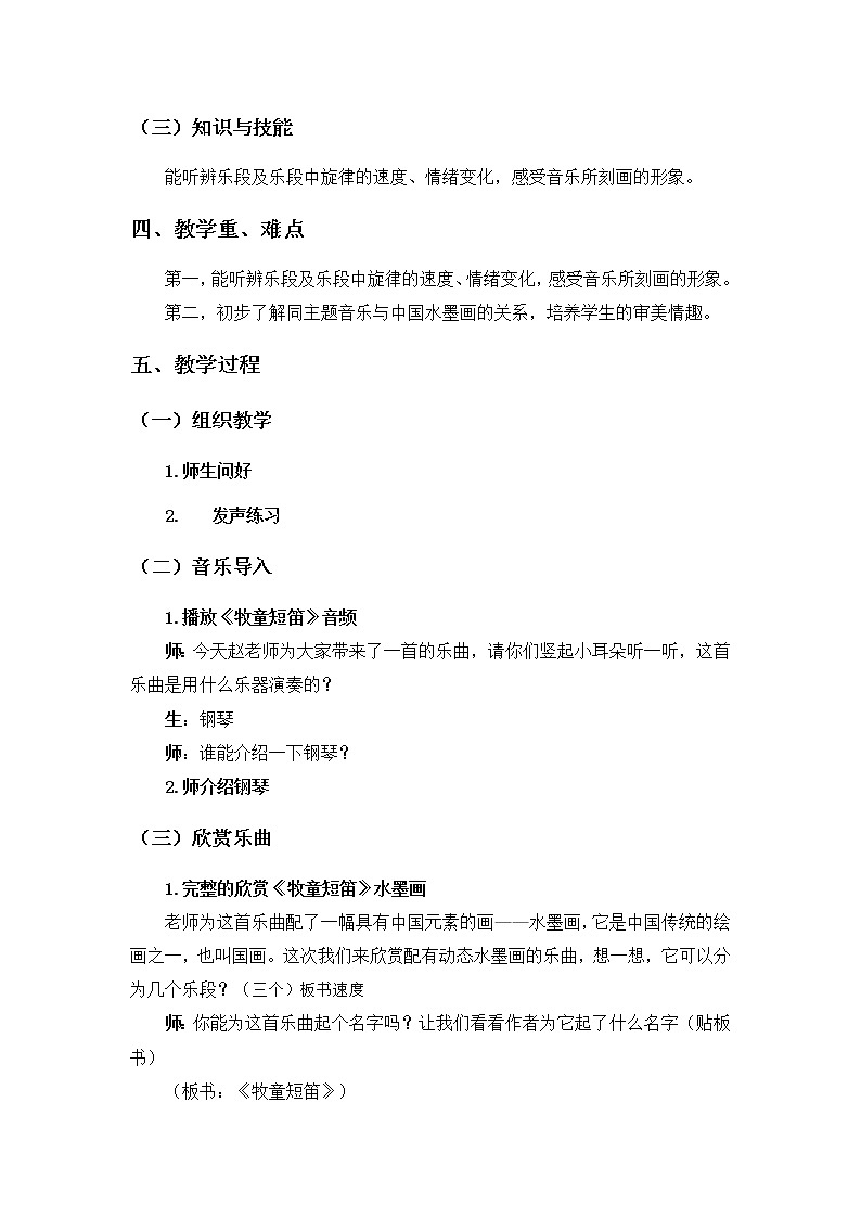 一年级下册音乐教案  (简谱) 牧童短笛(2)   人音版第3页