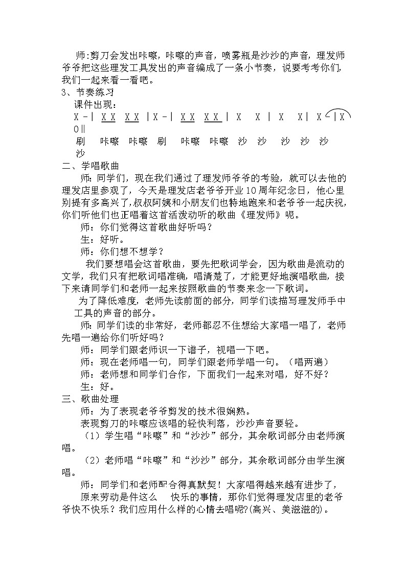 一年级下册音乐教案 (简谱) 理发师(9) 人音版第2页