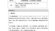 小学音乐人音版一年级下册牧童谣教学设计