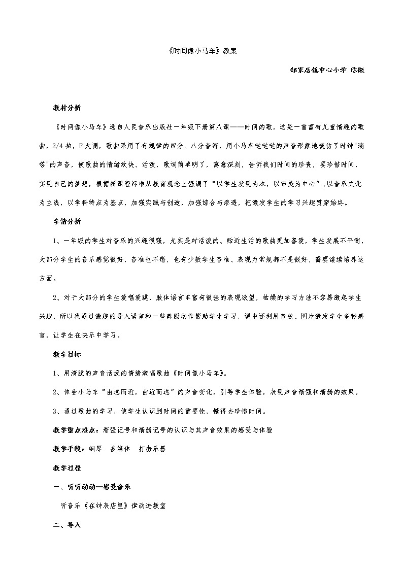 一年级下册音乐教案 (简谱) 时间像小马车(8) 人音版第1页