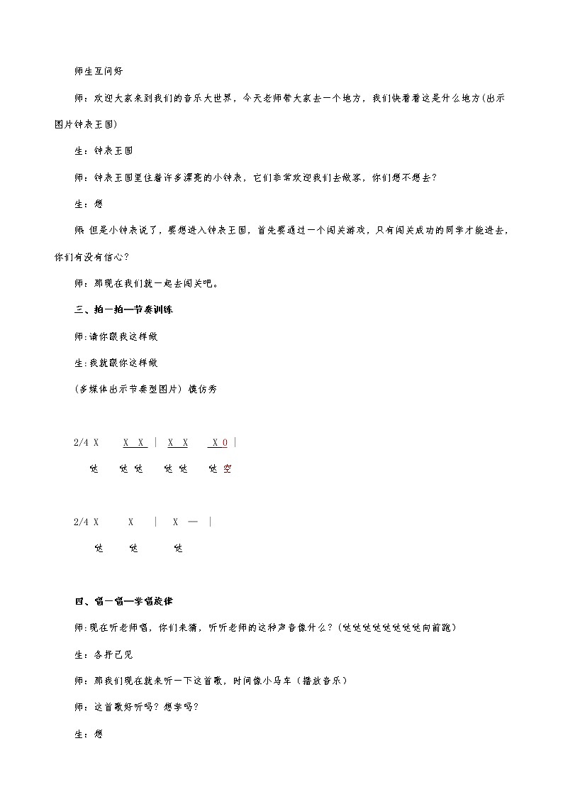 一年级下册音乐教案 (简谱) 时间像小马车(8) 人音版第2页
