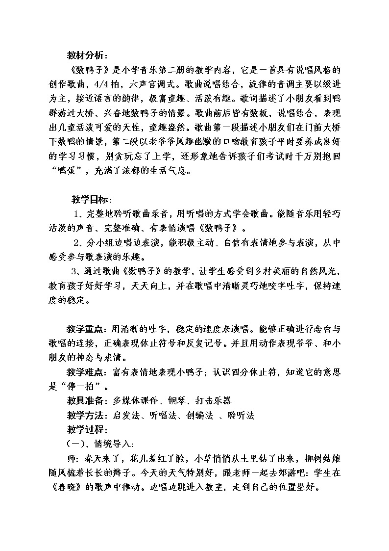 一年级下册音乐教案 (简谱) 数鸭子(4) 人音版01