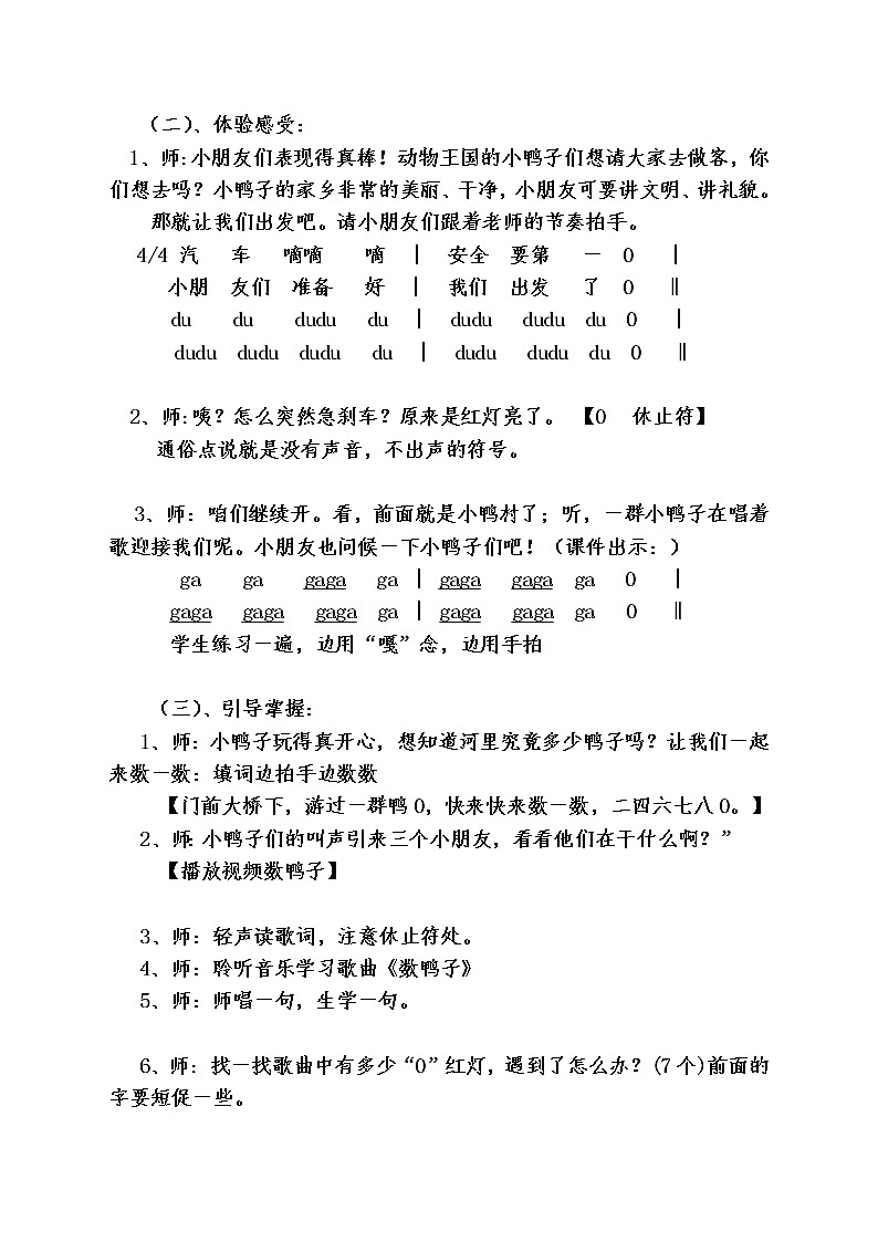 一年级下册音乐教案 (简谱) 数鸭子(4) 人音版02