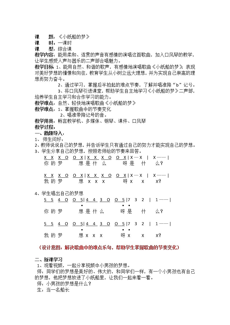 四年级下册音乐教案-8 《小纸船的梦》 ︳人音版 (五线谱)01