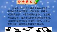 小学音乐人音版六年级下册学吹竖笛课文内容课件ppt
