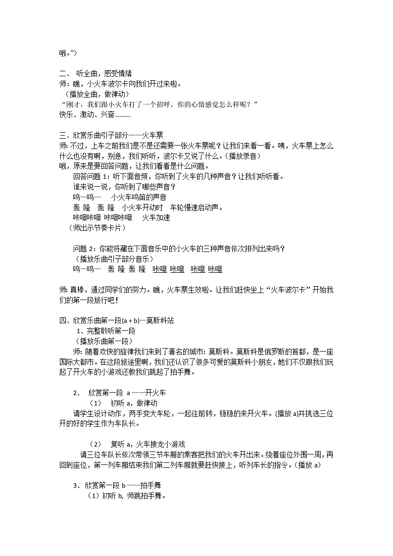 一年级下册音乐教案 (简谱) 火车波尔卡(1) 人音版02