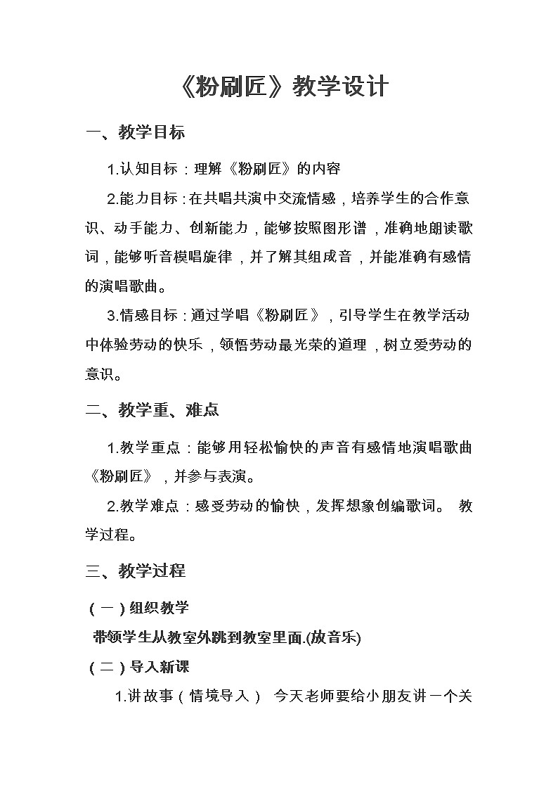 一年级下册音乐教案 (简谱) 粉刷匠(7) 人音版第1页