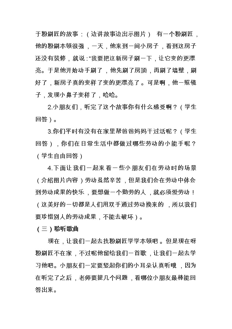 一年级下册音乐教案 (简谱) 粉刷匠(7) 人音版第2页