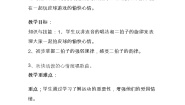 小学音乐人音版一年级下册拍皮球教学设计