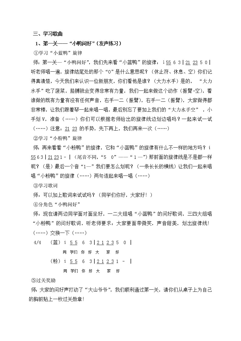 一年級(jí)下冊音樂教案 (簡譜) 數(shù)鴨子 人音版 (1)第2頁