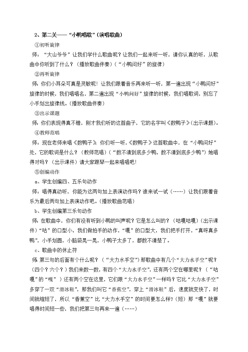 一年級(jí)下冊音樂教案 (簡譜) 數(shù)鴨子 人音版 (1)第3頁