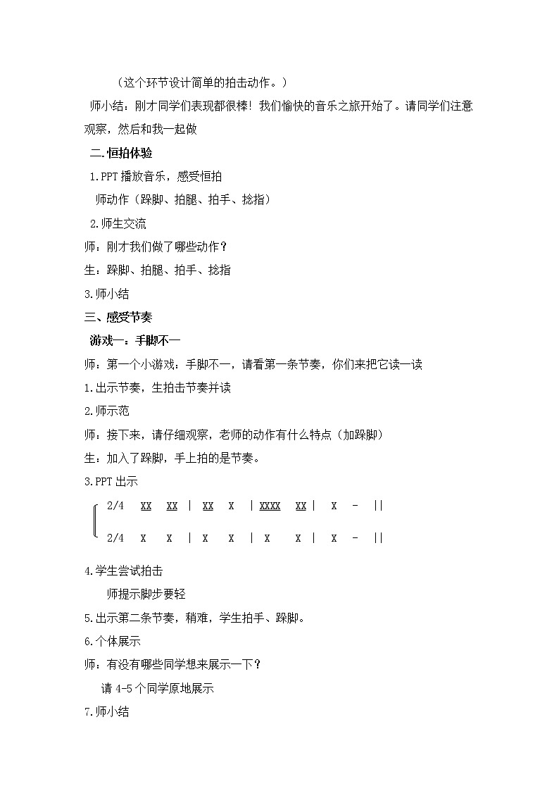 一年级下册音乐教案 (简谱) 闪烁的小星星 人音版02